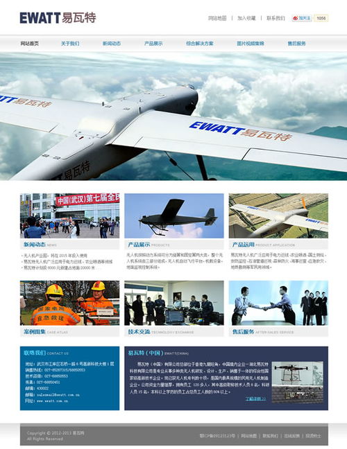 易瓦特中国网站改版完成并正式投入使用，强化网络技术研发与技术服务