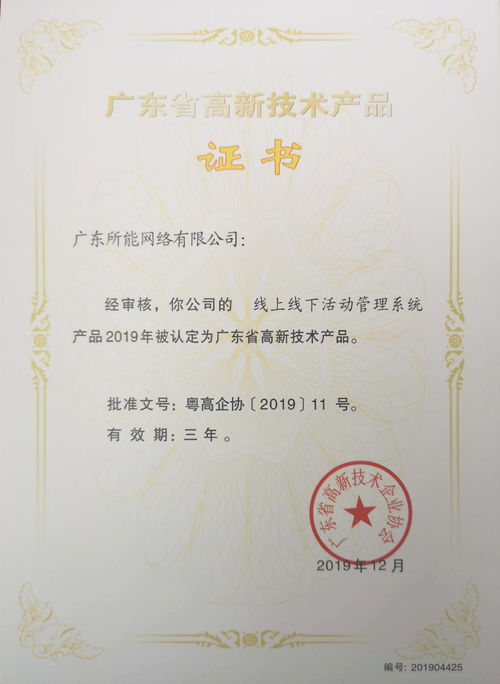 所能网络五项研发项目获2019年广东省高新技术产品证书